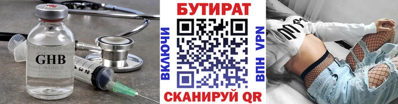 Бутират Butirat  где купить наркотик  Вичуга 